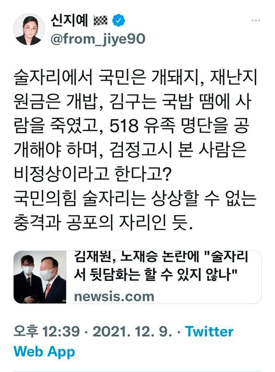 신지예 권성동 성희롱 논란 비판 트위터 글 