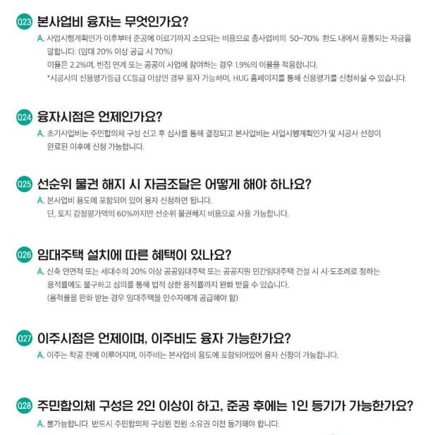자율주택정비사업 질의사항