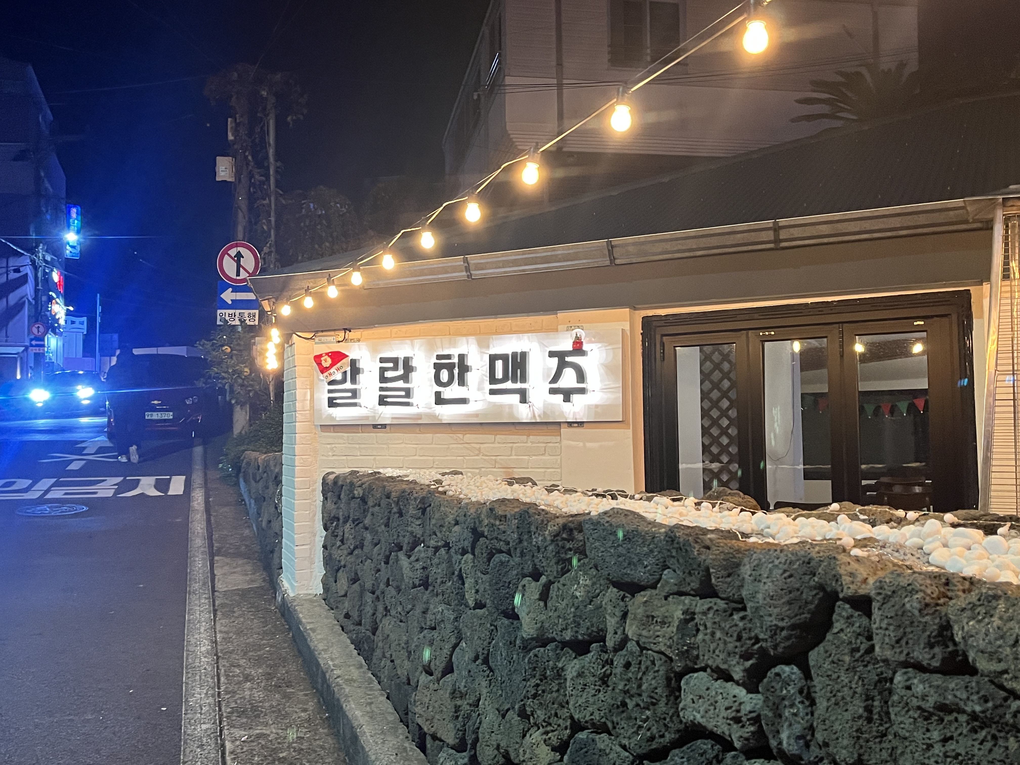 제주 여행 제주 술집 &lt; 발랄한 맥주 &gt;