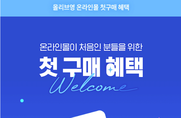  CJ올리브영 개인정보 유출 혐의로 조사