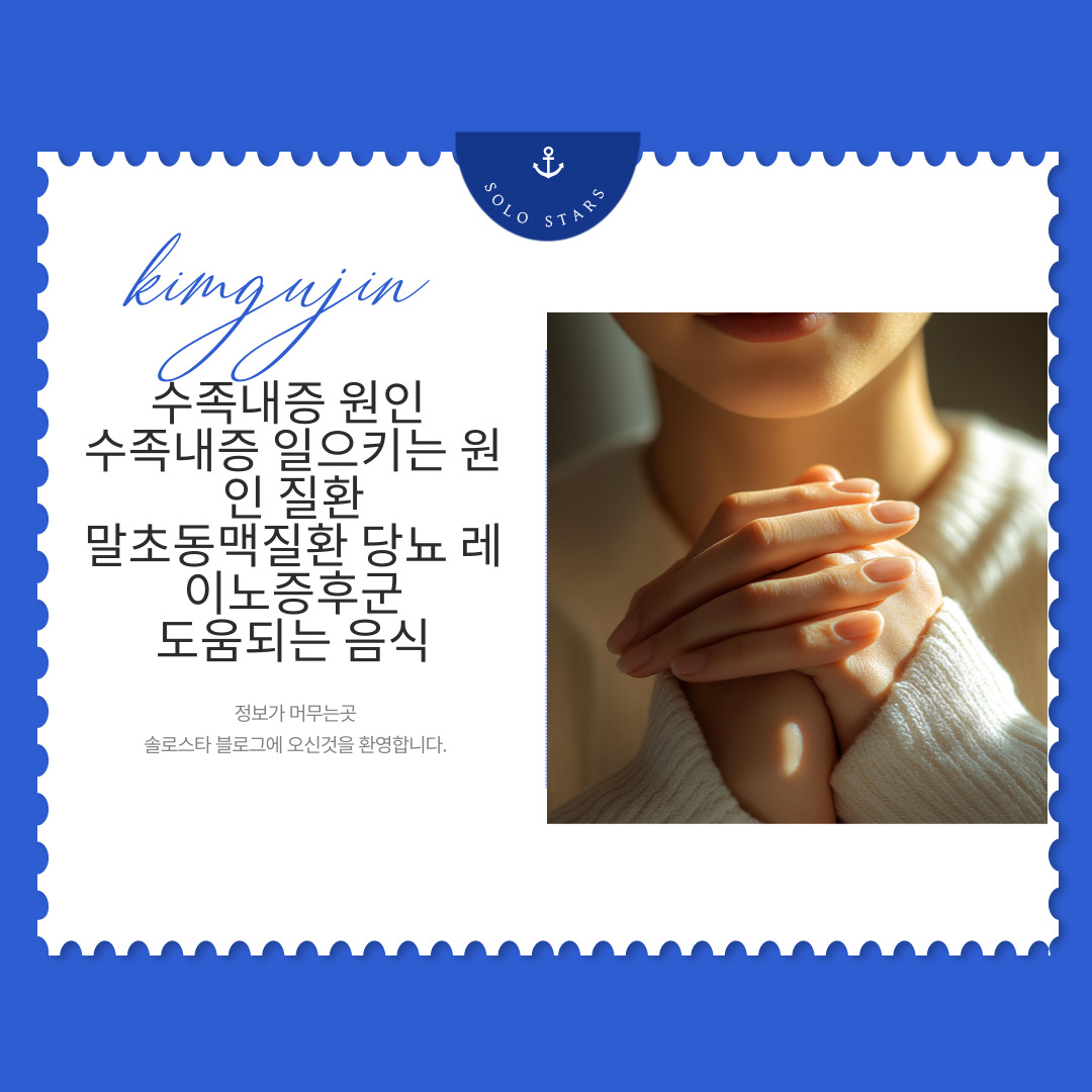 수족내증 사진