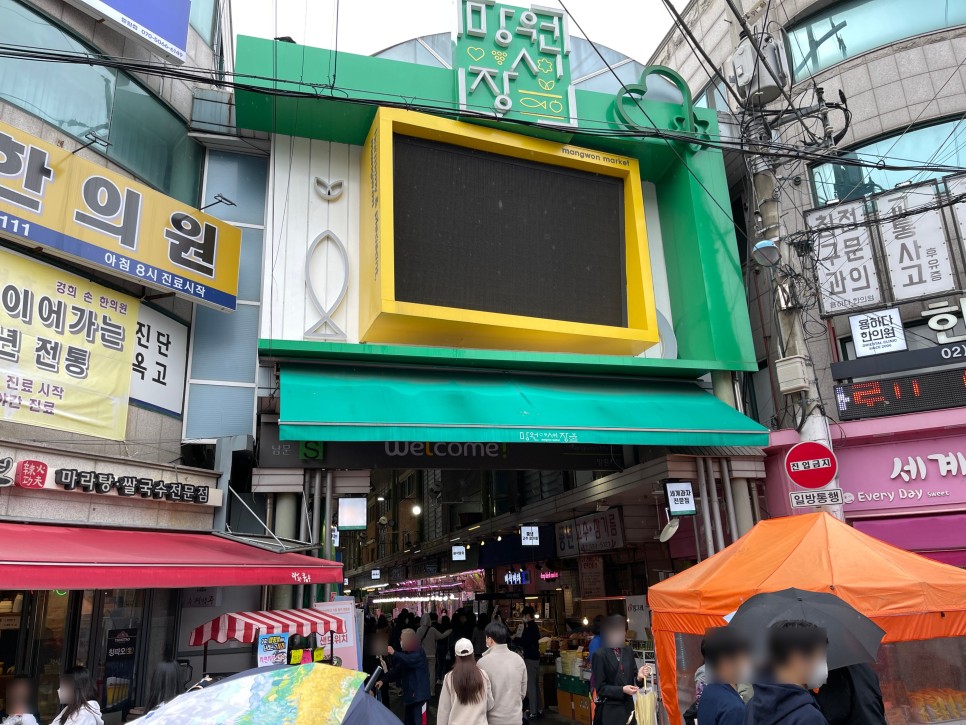  망원튀맥집 : 구스생맥이 있는 망원시장 맥주집