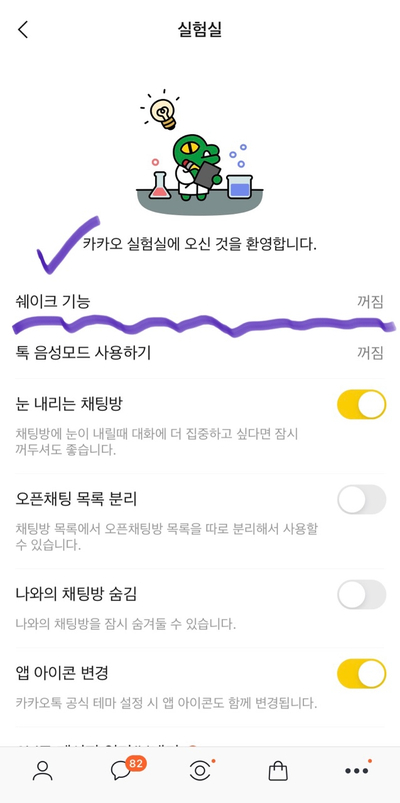 카카오톡 큐알코드 흔들기 생활꿀팁 : 2