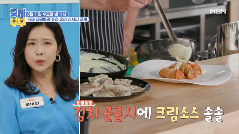 국제부부 김치 골룹시 레시피 만드는법 - 미카엘 셰프 동유럽 한국 퓨전 요리 11 img