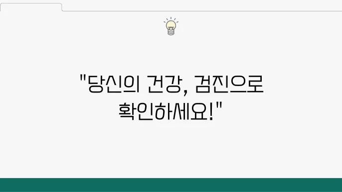5대암검진으로 나의 건강상태를 체크하는 법