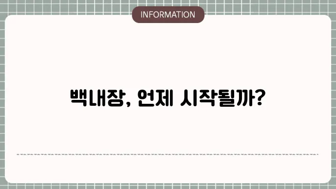 백내장 나이: 