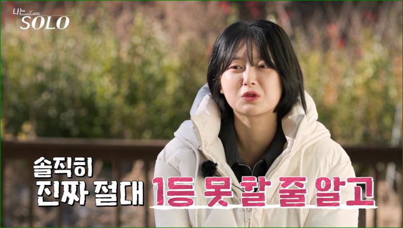 25기 영자