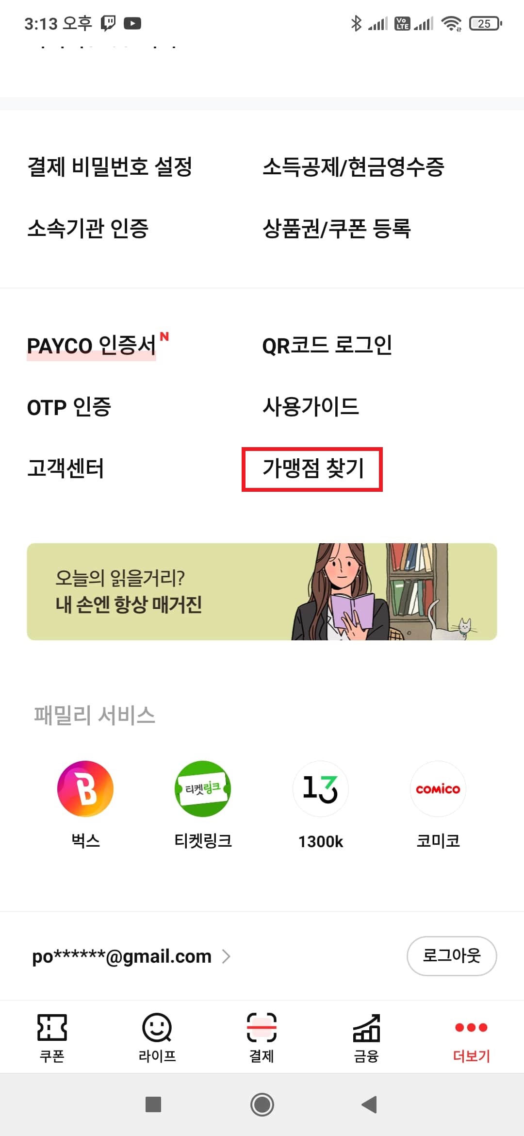 가맹점 확인