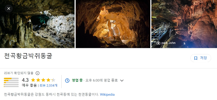 동해-천곡-황금박쥐-동굴-썸네일