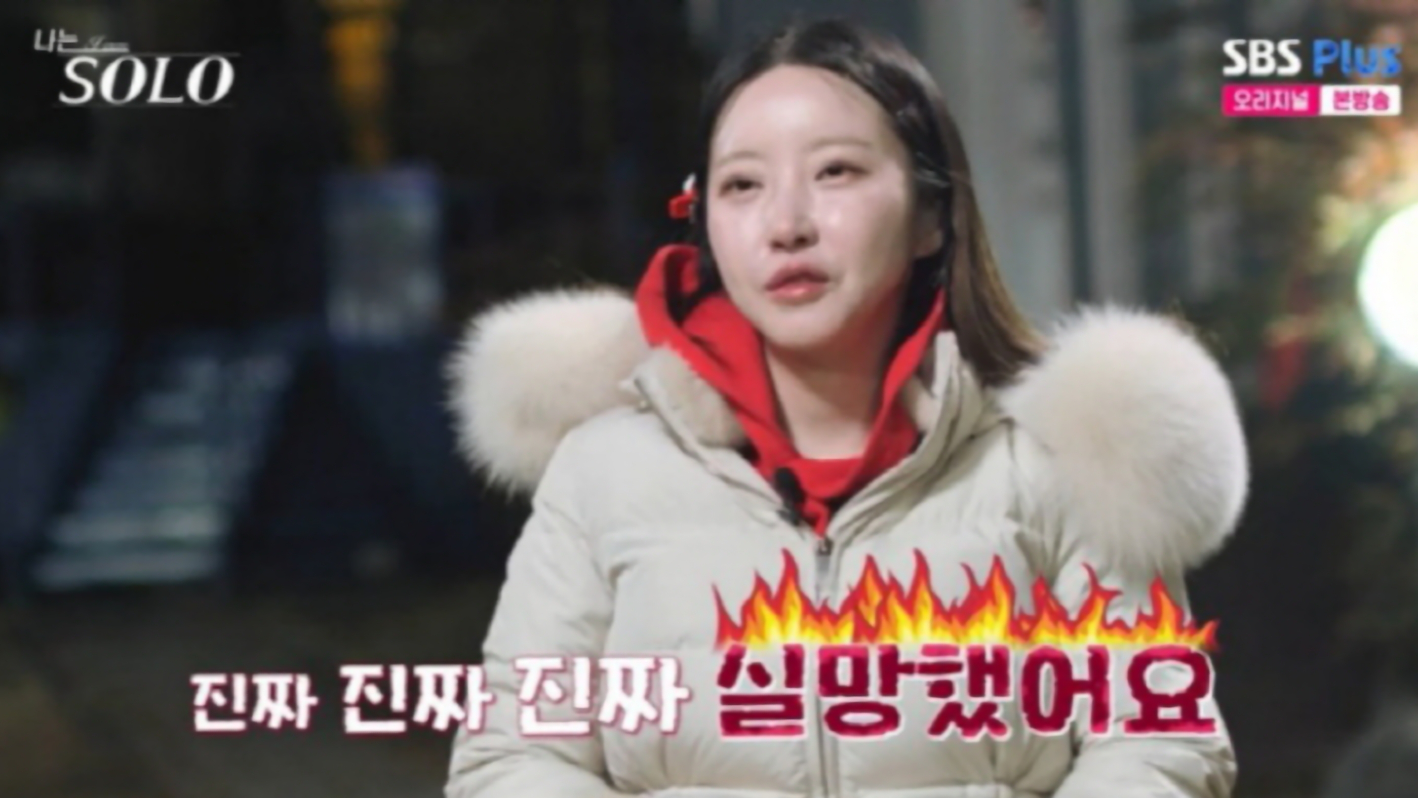 나는솔로