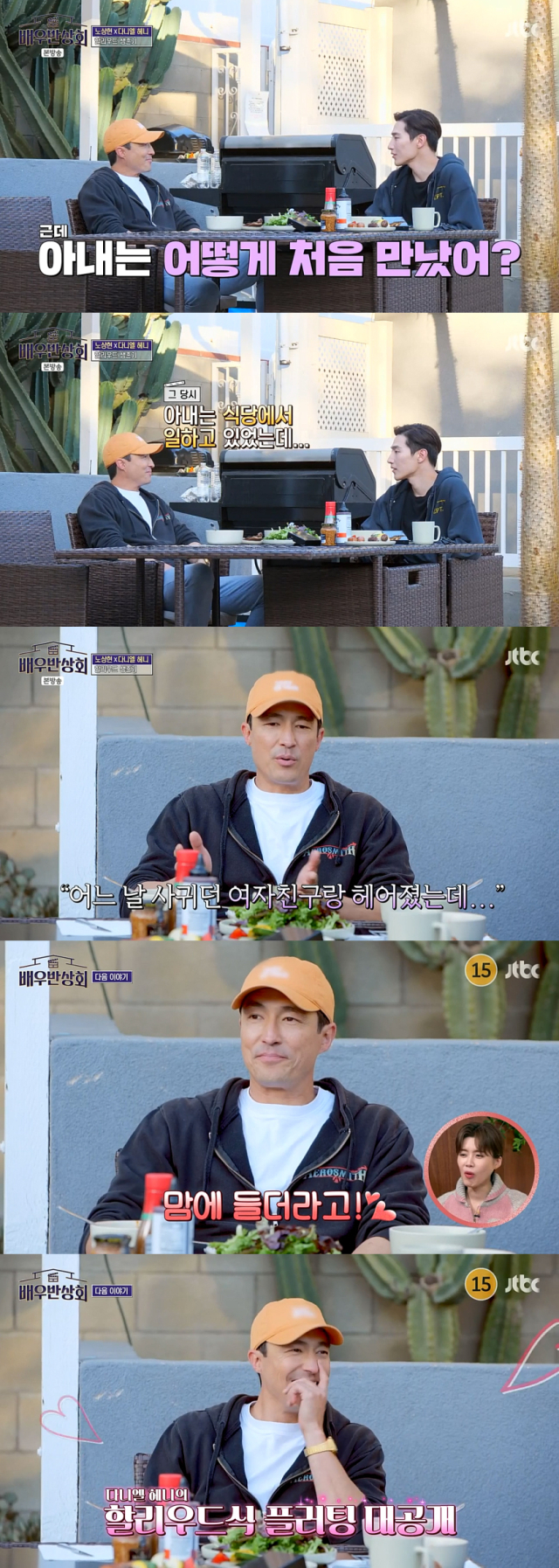 출처 JTBC 예능프로그램 '배우반상회' 방송 캡처. 마이데일리