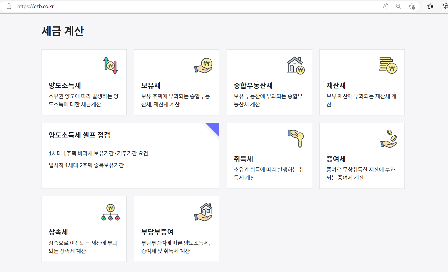 부동산 계산기 사이트