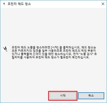 노즐-검사-시작