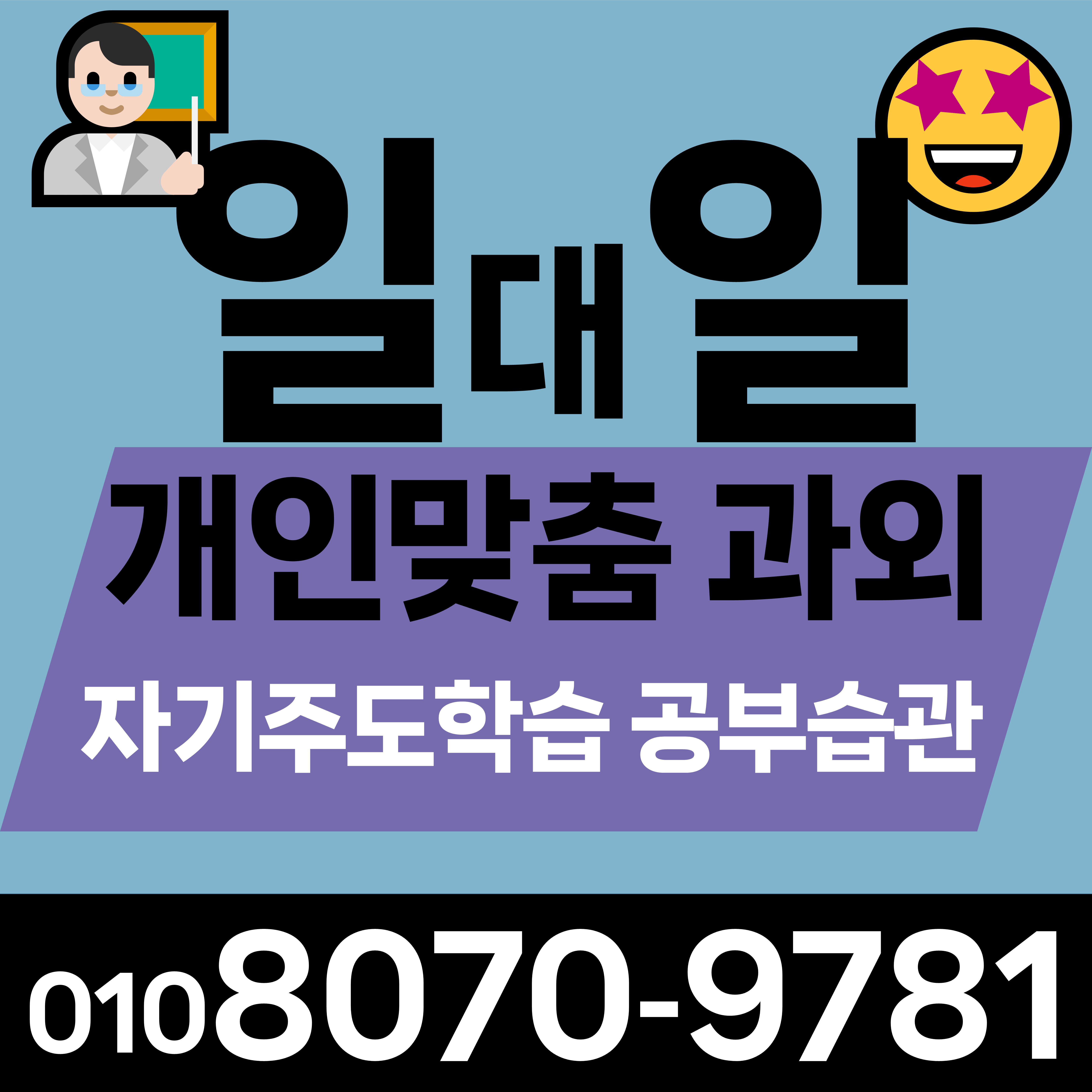 수원 매향동 중학생 영어과외 초등 구천동 영수과외 고등 국어 사회 과학 시험공부