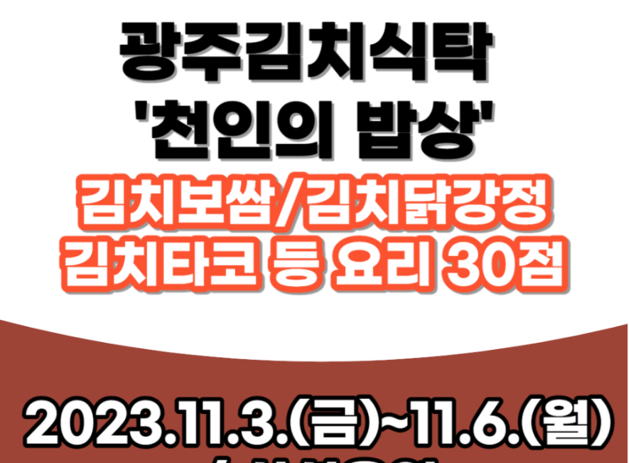  광주김치축제 프로그램