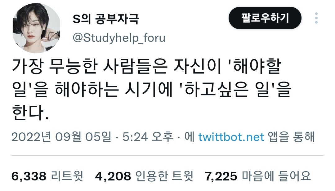  가장 무능한 사람 특징