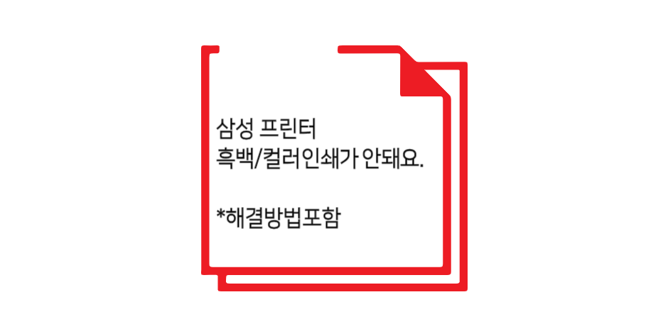 삼성 프린터 오류 글 썸네일 이미지