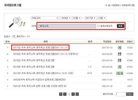 퇴직금 세금 계산
