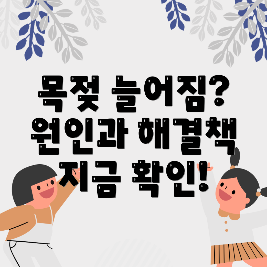 목젖 늘어짐