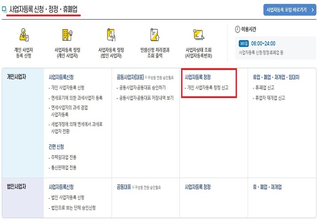 사업자등록_정정