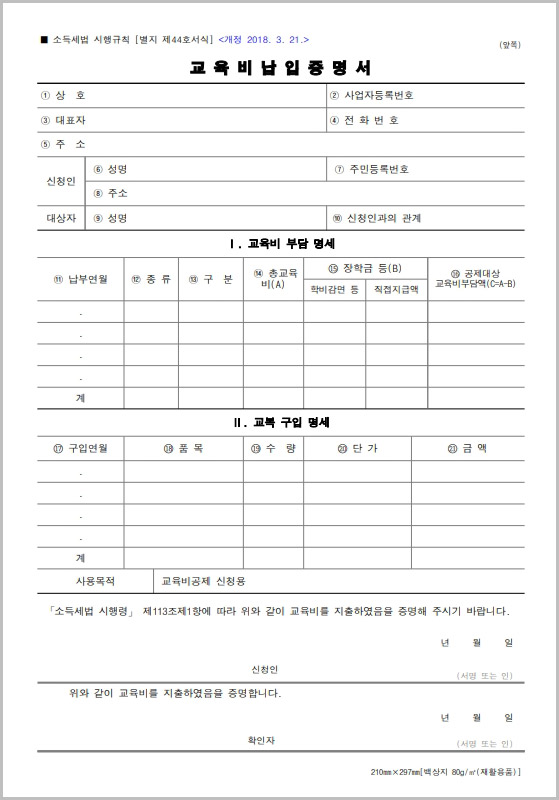  교육비납입증명서 양식 다운로드