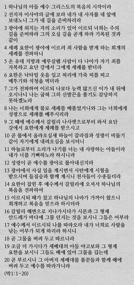 마가복음 16장 예수 그리스도 부활 말씀_3
