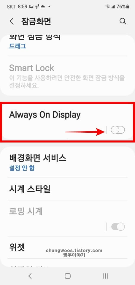 Always On Display 메뉴 활성화 버튼 눌러서 켜기