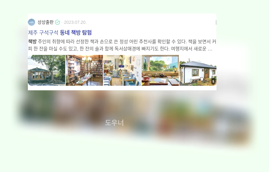 동네 책방 탐험_2_subsection