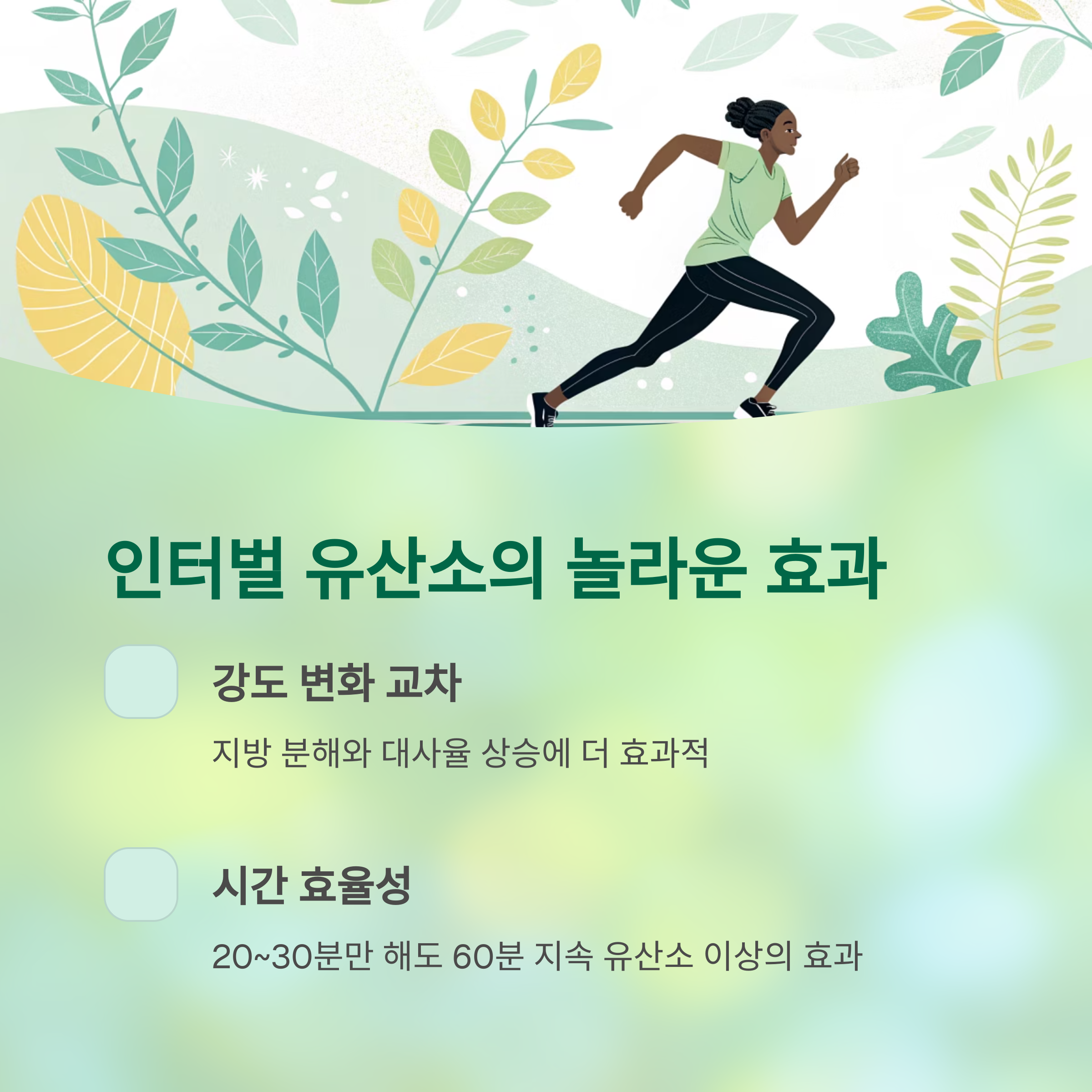 체중 감량 효과 3배 높이는 유산소 운동 순서와 시간 전략 - 유산소 운동, 언제 어떻게 해야 체지방 감량이 극대화될까요? - 체지방 연소 최적화: 인터벌 유산소의 효과 체중 감량 효과 3배 높이는 유산소 운동 순서와 시간 전략 - 유산소 운동, 언제 어떻게 해야 체지방 감량이 극대화될까요? - 체지방 연소 최적화: 인터벌 유산소의 효과