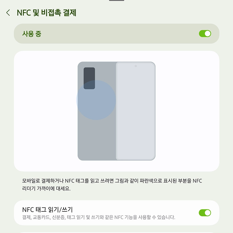 NFC-기능-안드로이드-기종