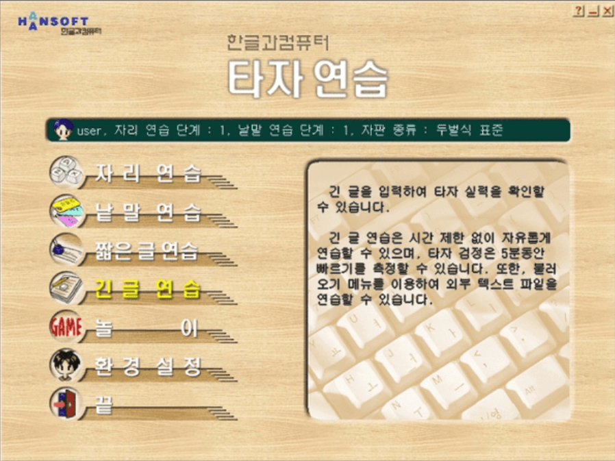 한컴 타자연습 다운로드 구버전 사이트 설치방법 (+2007 버전)