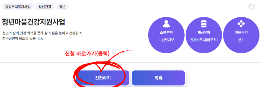 청년마음건강지원사업 신청 바로가기 링크