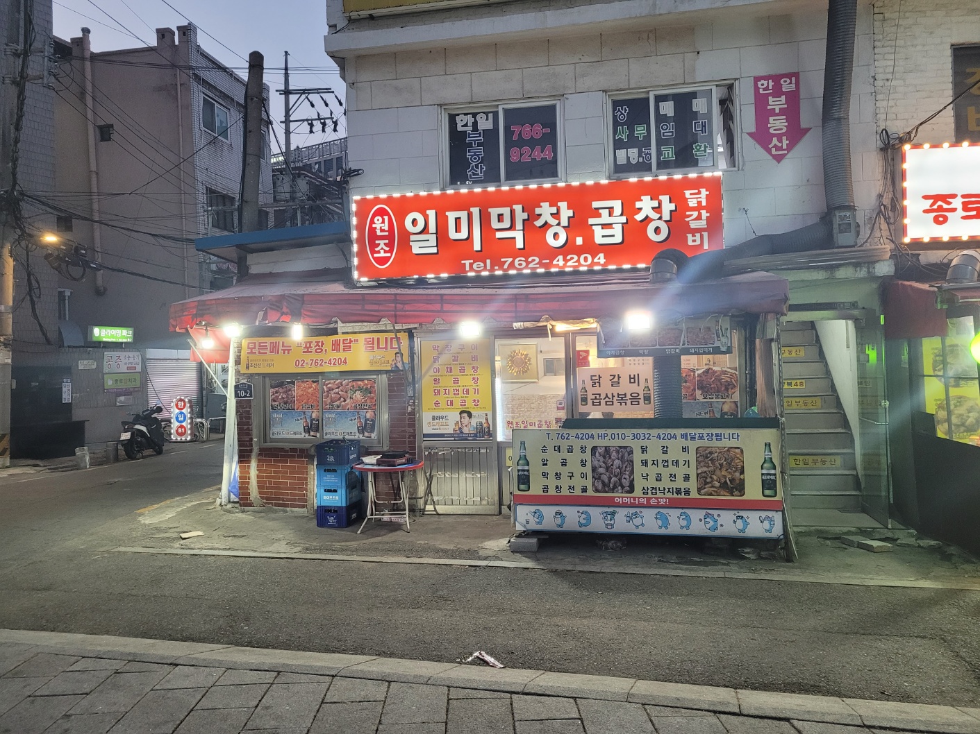 원조일미곱창 사진 5