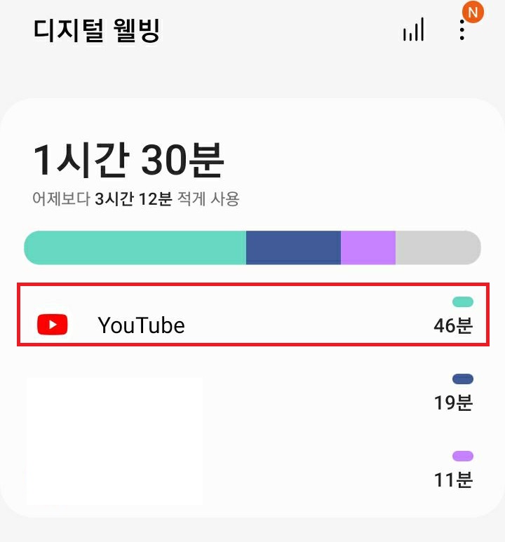유튜브 사용시간 보임