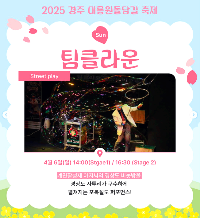 경주 대릉원 돌담길 벚꽃축제