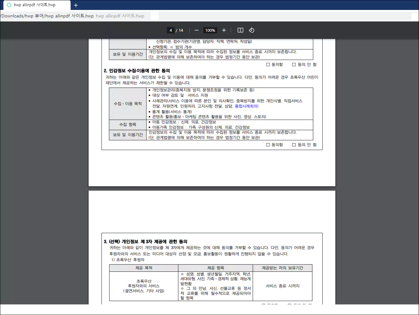 웨일 브라우저 - hwp 뷰어 기능