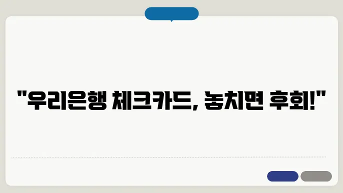 우리은행 체크카드 신으