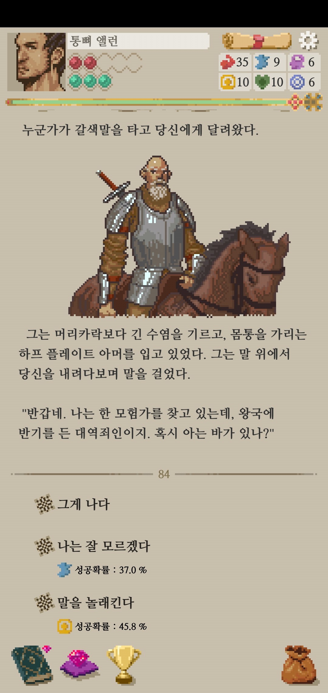 모험가 이야기 엔딩 공략_사형 그 이후