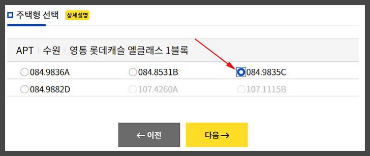 평형타입 선택