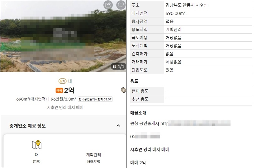 경북 안동 빈집 토지 매매 매물 땅값 부동산 시세 정보