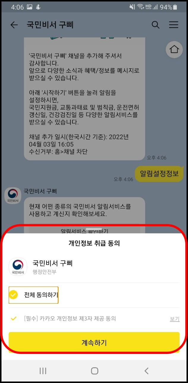 국민비서 구삐 개인정보