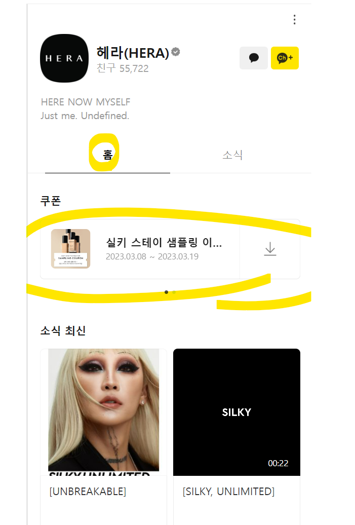  백화점화장품샘플링 헤라HERA 실키 스테이 파운데이션 샘플 신청