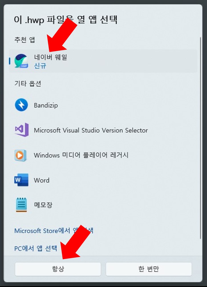 한글 파일이 열리지 않는 경우 해결 방법2