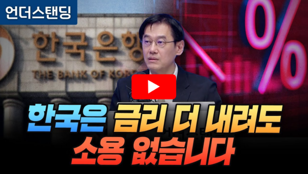 한국 유동성의 함정 빠지다