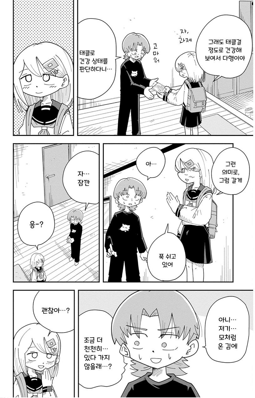 늑대남과 벽요괴쨩 14화 늑대남과 벽요괴쨩 14화