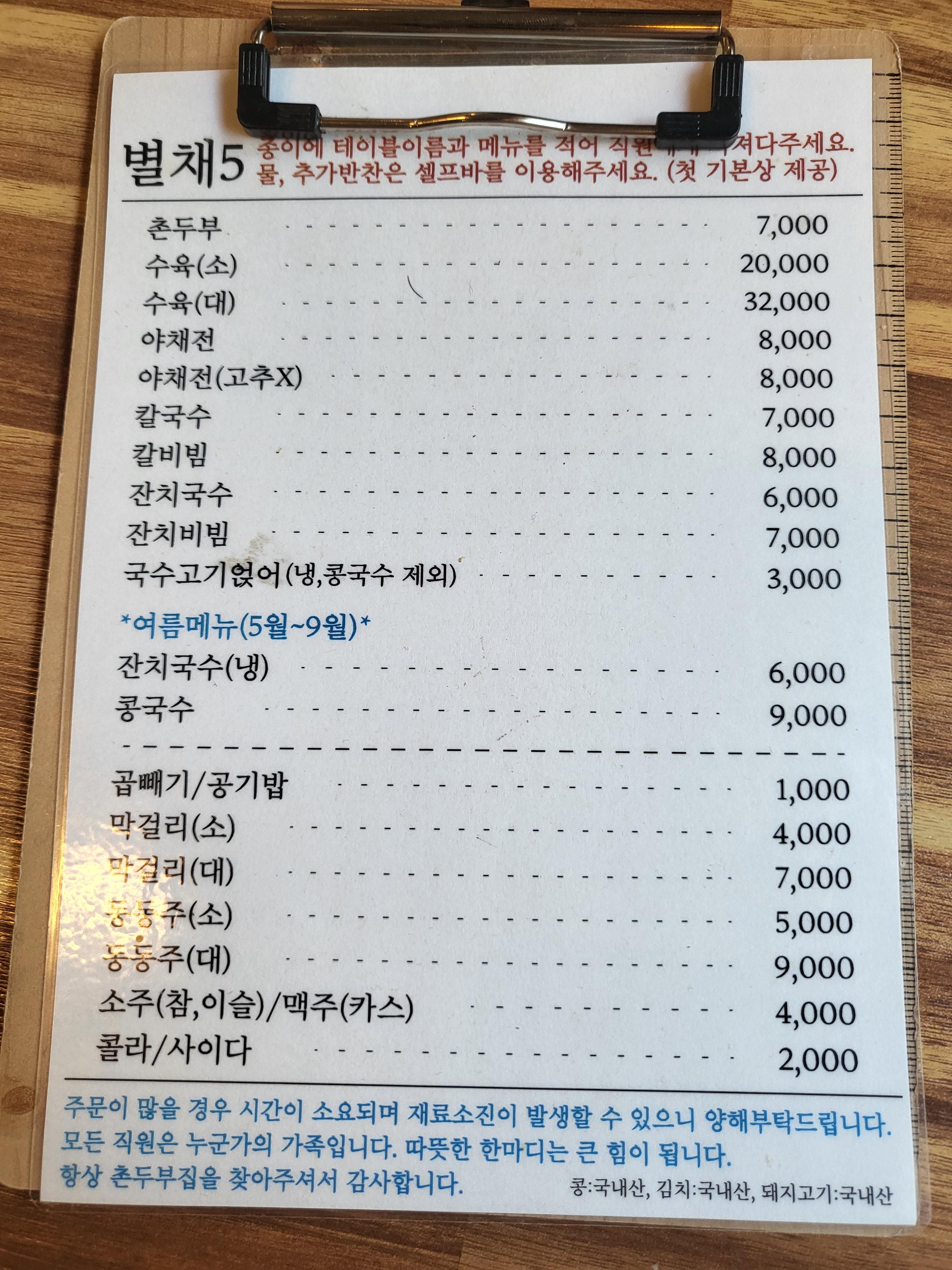 경상북도-성주군-맛집-촌두부집-메뉴판