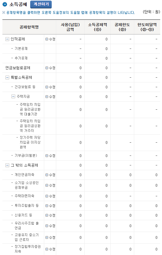 소득공제-항목-입력-인적공제-기본공제-등
