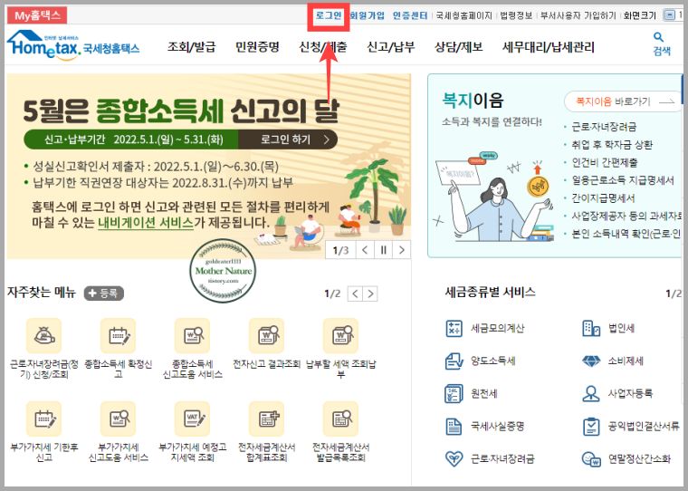 국세청-홈택스