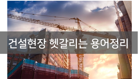 건축용어
