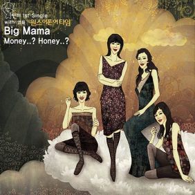  빅마마 Money..? Honey..? 듣기/가사/앨범/유튜브/뮤비/반복재생/작곡작사